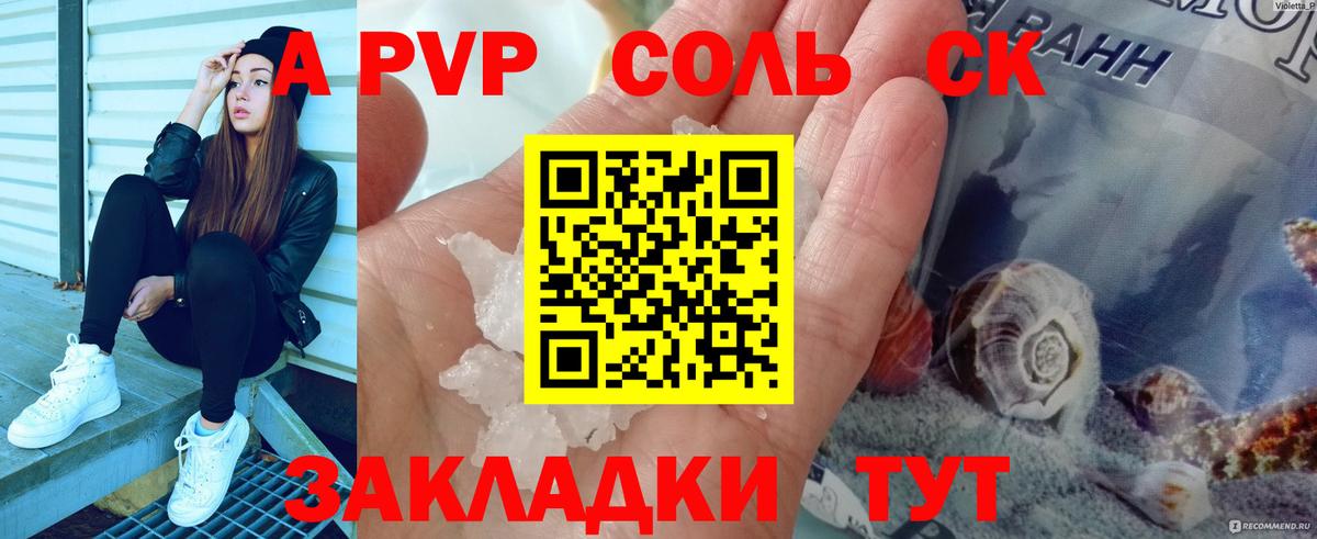 Alfa_PVP Соль  Alpha-PVP Соль  Алейск  Alfa_PVP Соль  Вход с VPN 