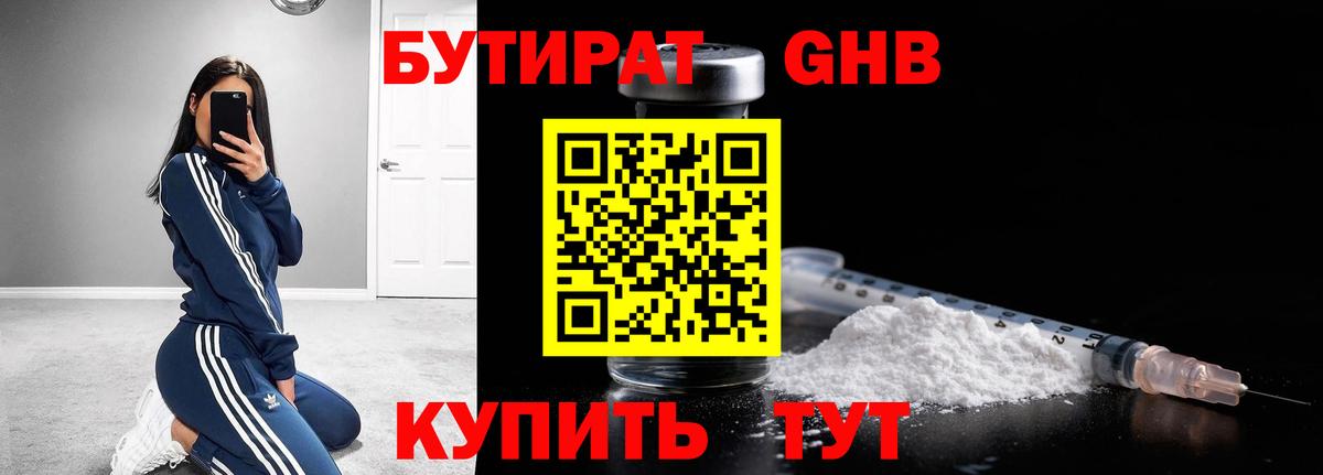 БУТИРАТ  БУТИРАТ вода  Вход с VPN  Алейск 