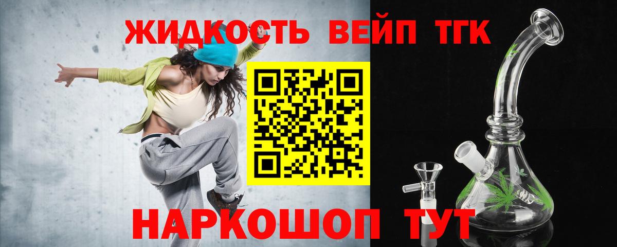 Алейск  ТГК вейп с тгк  Вход с VPN 